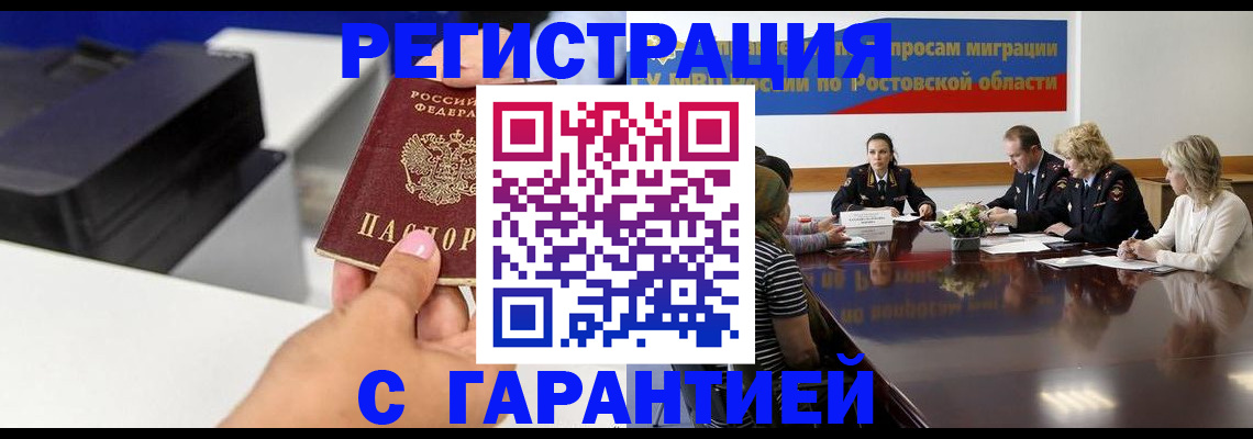 временная регистрация купить в Невеле