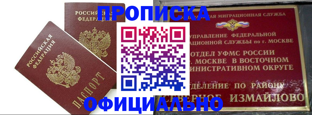 временная регистрация купить в Невеле