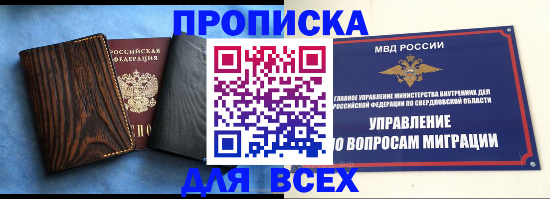 прописка в Невеле