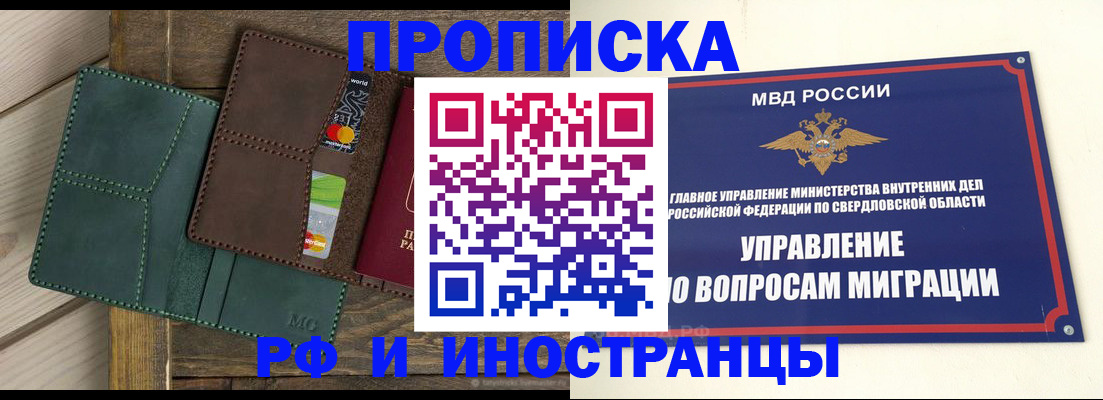 прописка для работы в Невеле